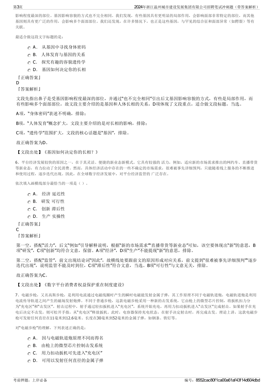 2024年浙江温州城市建设发展集团有限公司招聘笔试冲刺题（带答案解析）_第3页
