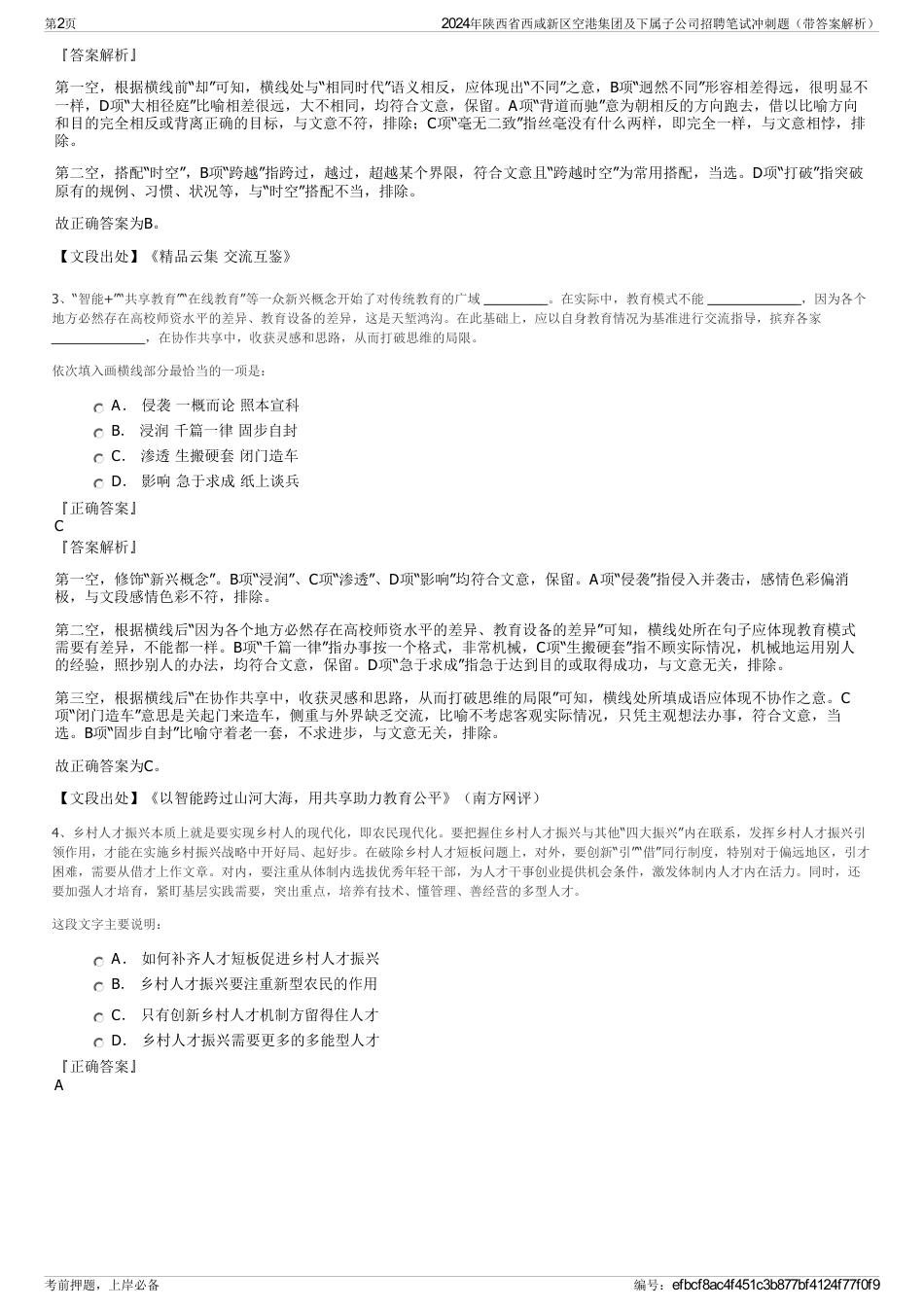 2024年陕西省西咸新区空港集团及下属子公司招聘笔试冲刺题（带答案解析）_第2页