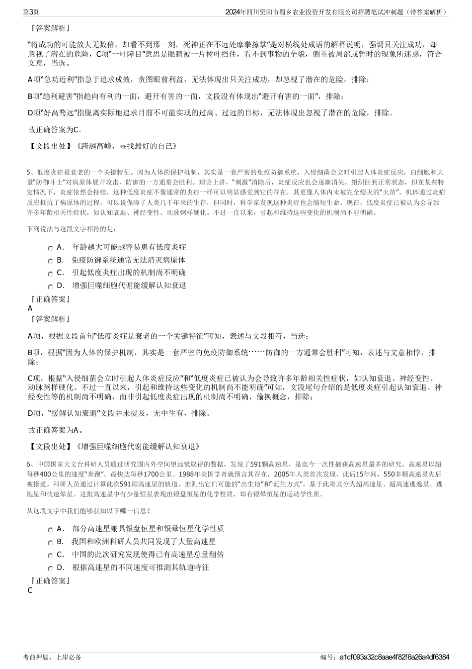 2024年四川资阳市蜀乡农业投资开发有限公司招聘笔试冲刺题（带答案解析）_第3页