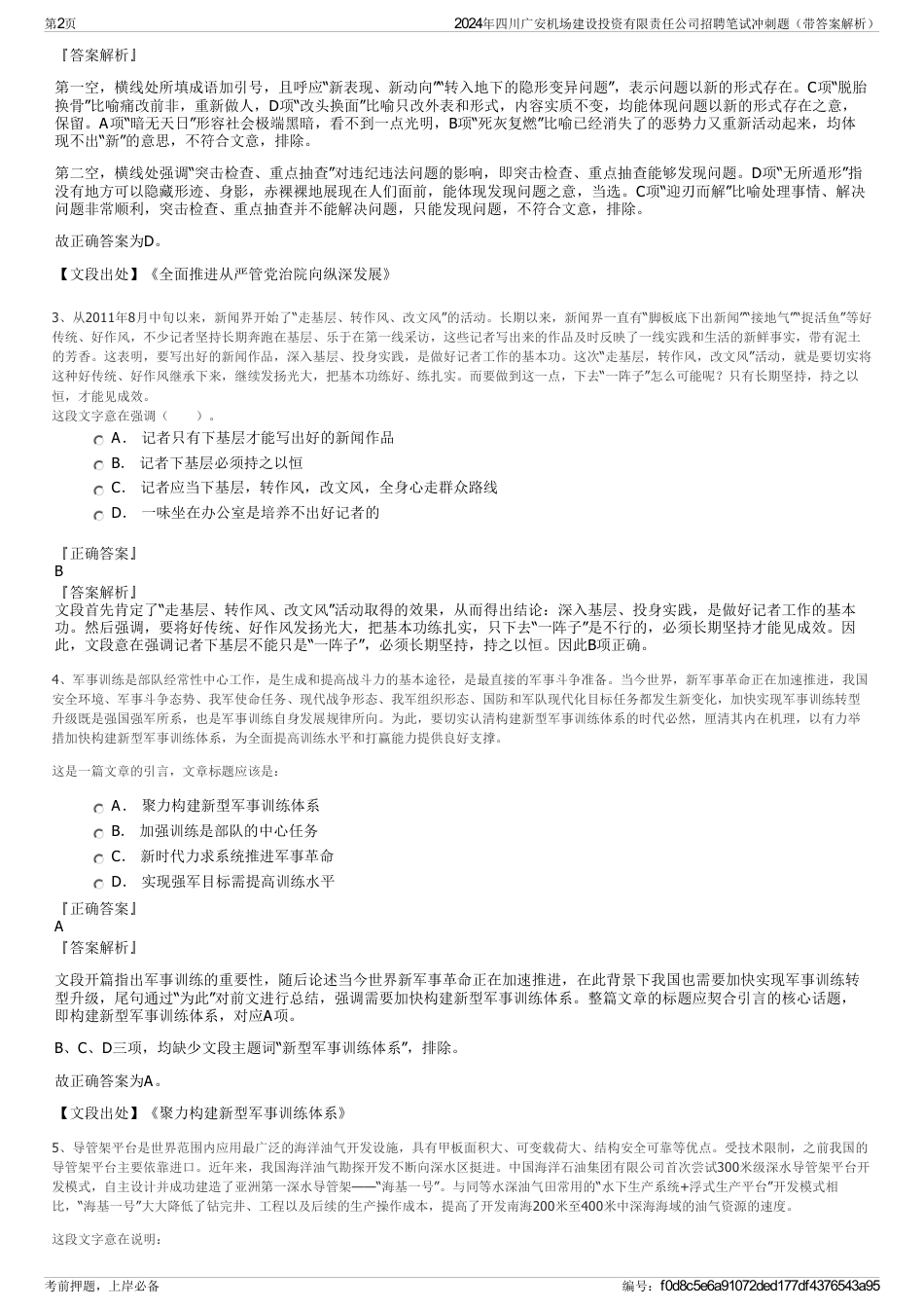 2024年四川广安机场建设投资有限责任公司招聘笔试冲刺题（带答案解析）_第2页