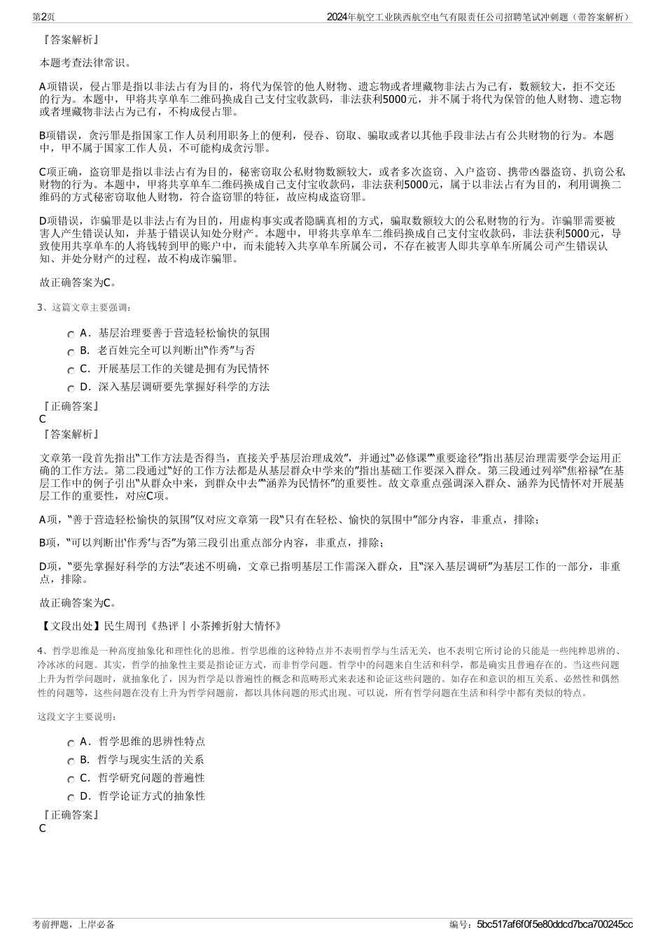 2024年航空工业陕西航空电气有限责任公司招聘笔试冲刺题（带答案解析）_第2页