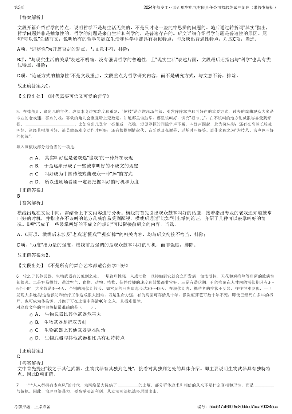 2024年航空工业陕西航空电气有限责任公司招聘笔试冲刺题（带答案解析）_第3页