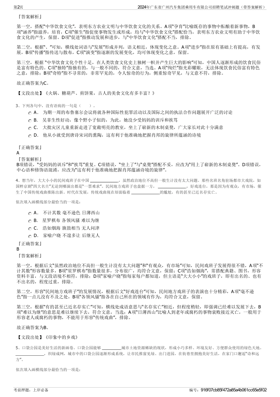 2024年广东省广州汽车集团乘用车有限公司招聘笔试冲刺题（带答案解析）_第2页