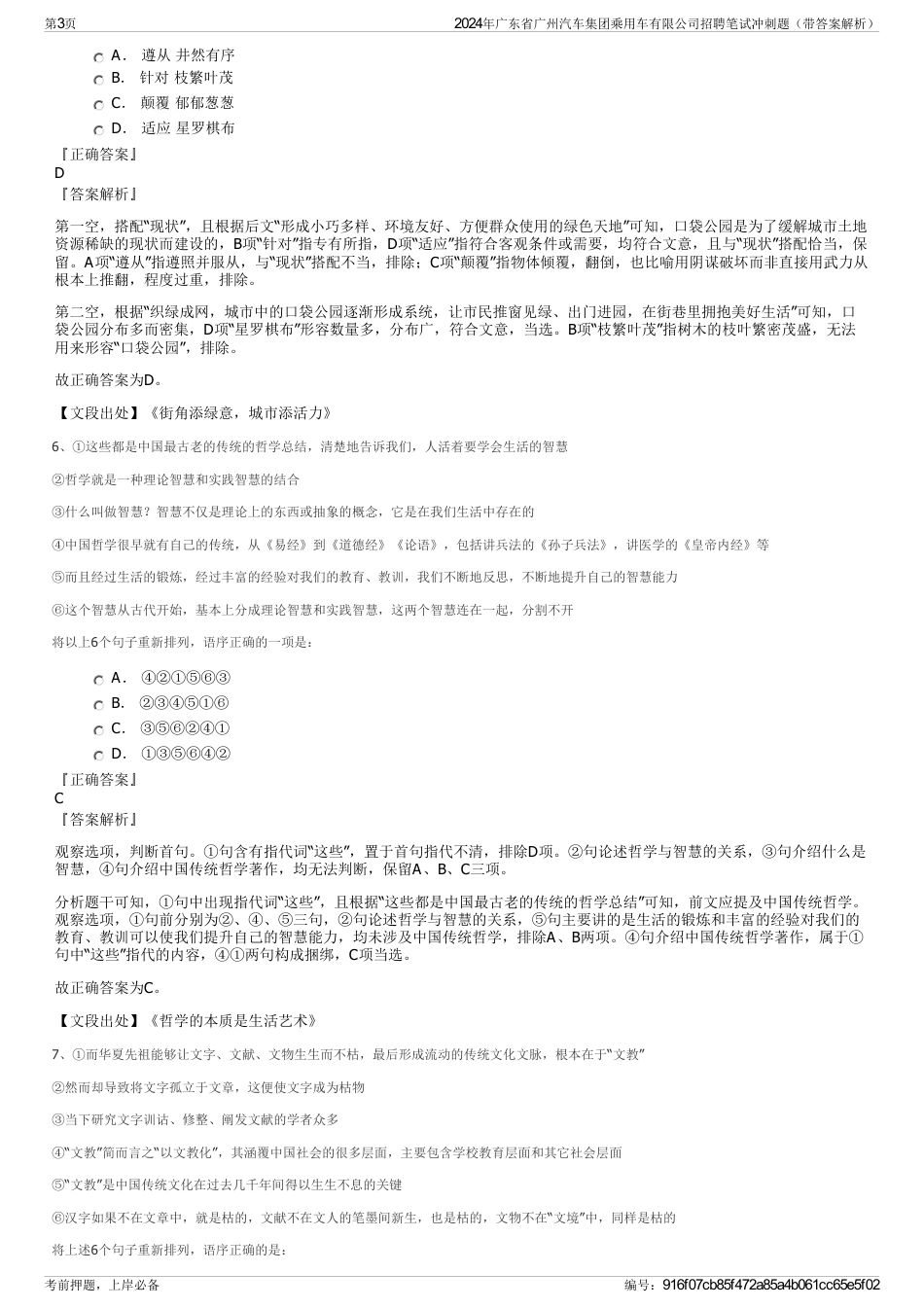 2024年广东省广州汽车集团乘用车有限公司招聘笔试冲刺题（带答案解析）_第3页