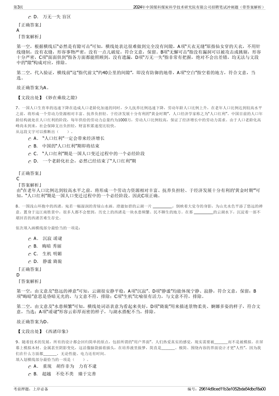 2024年中国煤科煤炭科学技术研究院有限公司招聘笔试冲刺题（带答案解析）_第3页