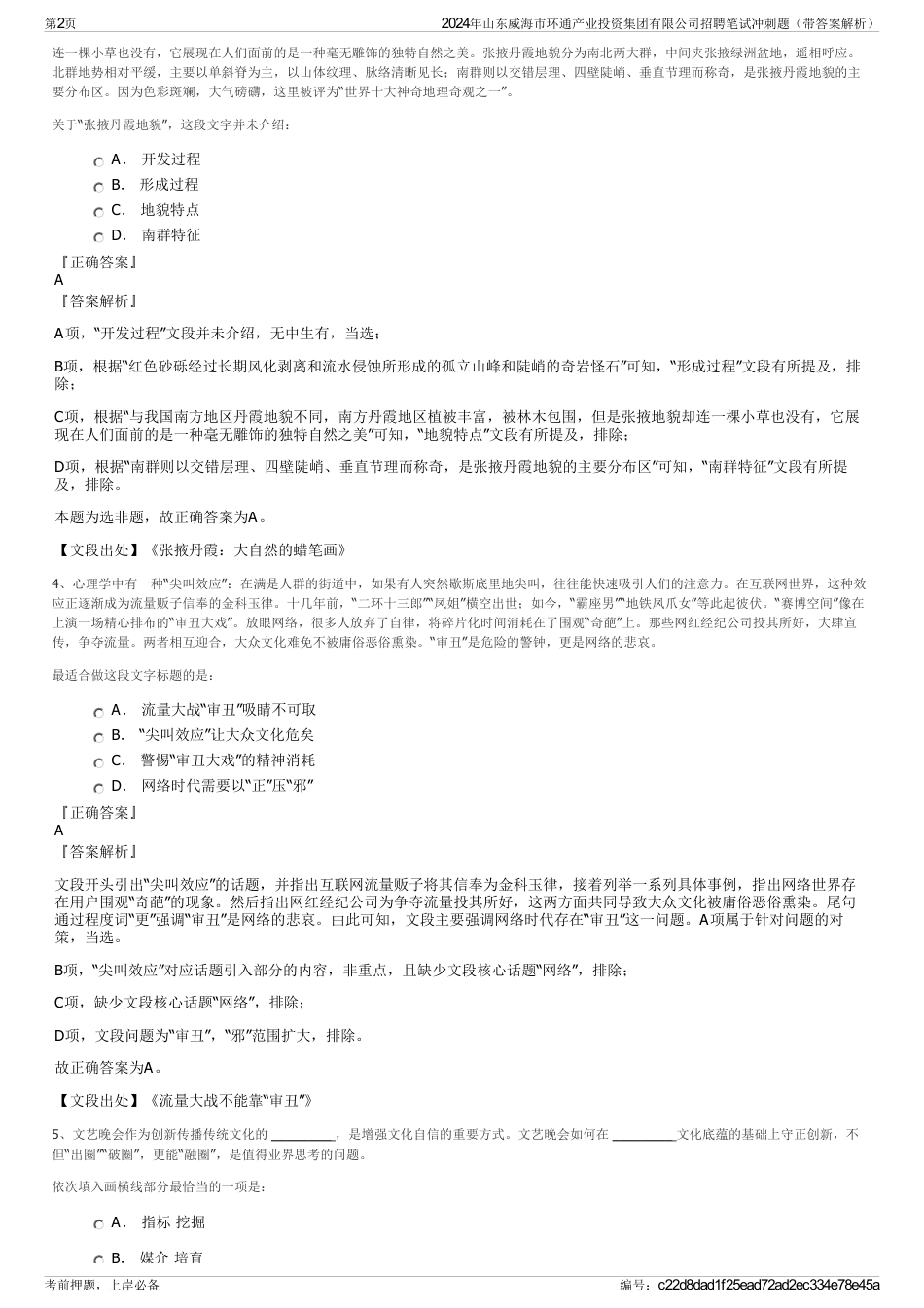 2024年山东威海市环通产业投资集团有限公司招聘笔试冲刺题（带答案解析）_第2页