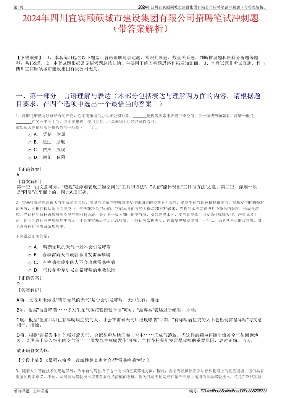 2024年四川宜宾颐硕城市建设集团有限公司招聘笔试冲刺题（带答案解析）_第1页