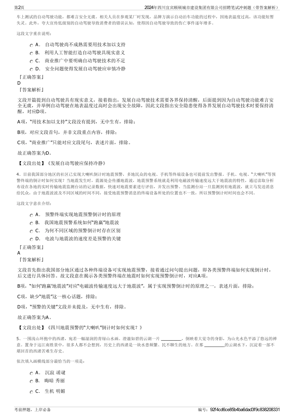2024年四川宜宾颐硕城市建设集团有限公司招聘笔试冲刺题（带答案解析）_第2页