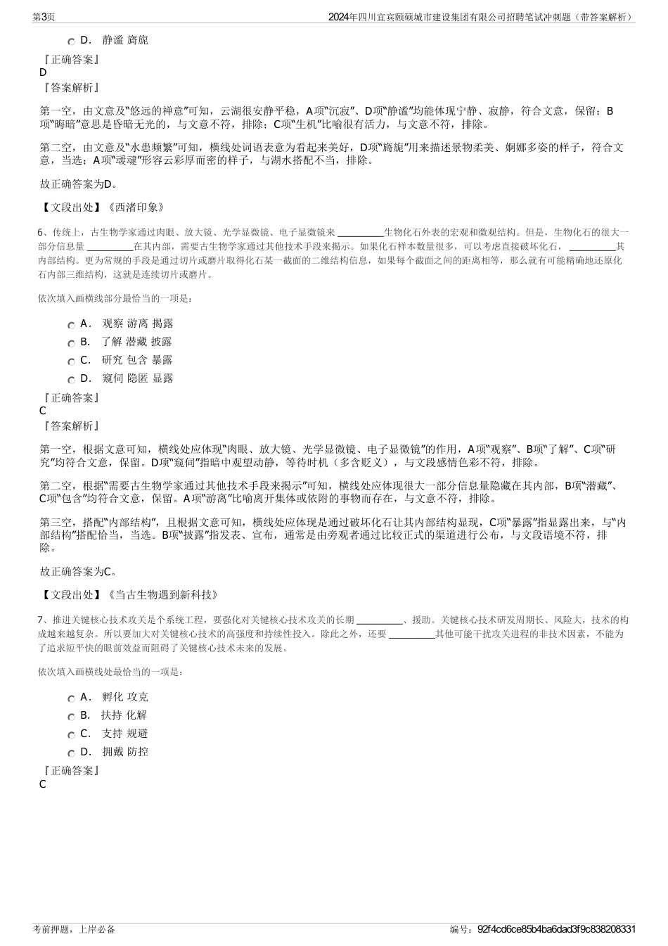 2024年四川宜宾颐硕城市建设集团有限公司招聘笔试冲刺题（带答案解析）_第3页