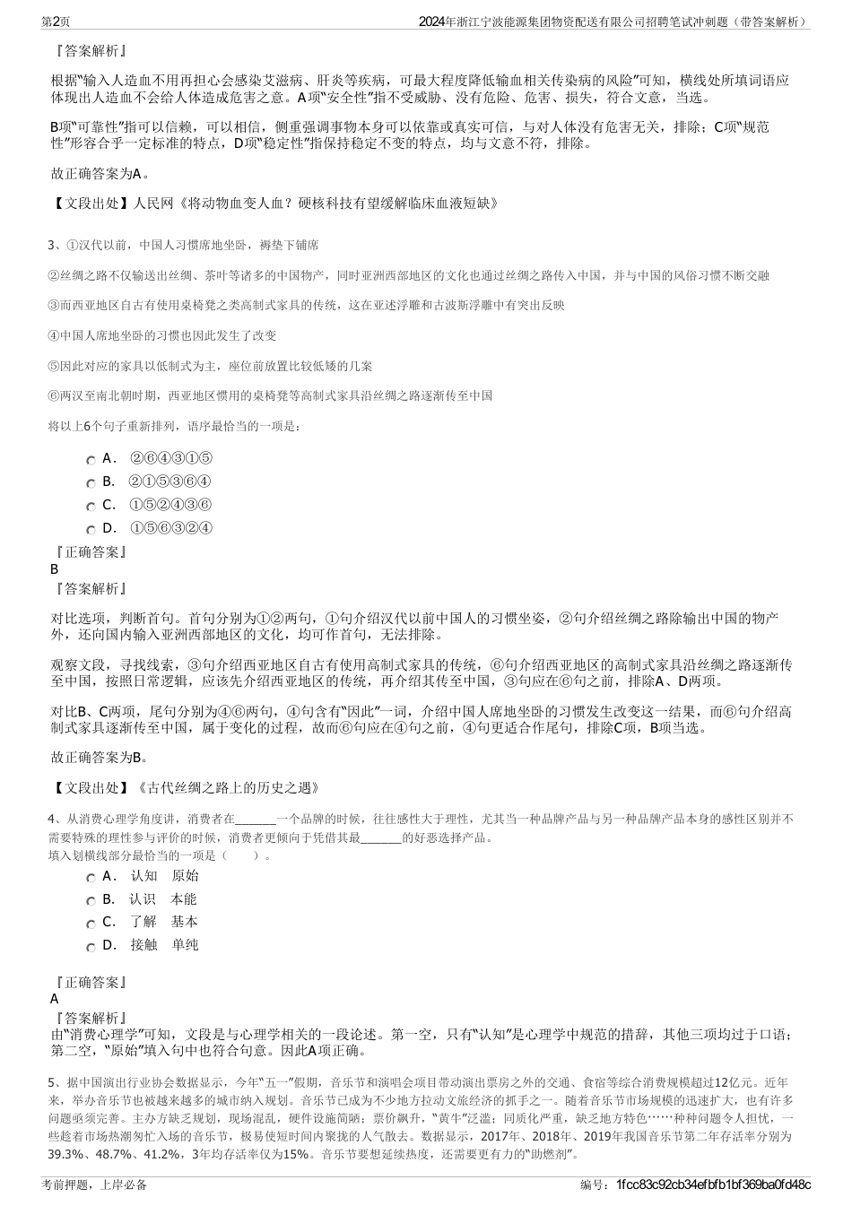 2024年浙江宁波能源集团物资配送有限公司招聘笔试冲刺题（带答案解析）_第2页