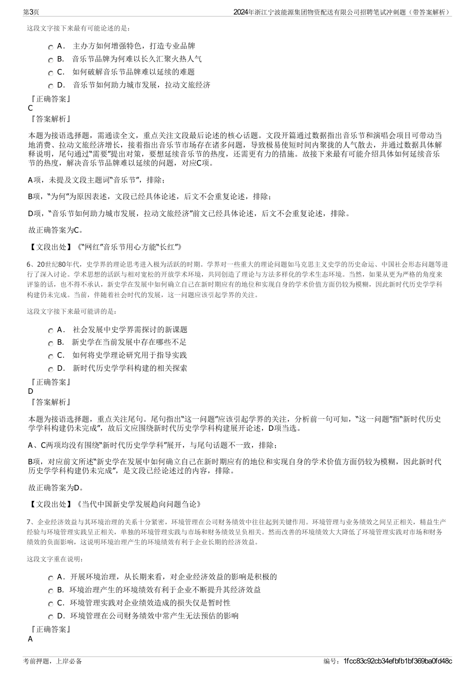 2024年浙江宁波能源集团物资配送有限公司招聘笔试冲刺题（带答案解析）_第3页