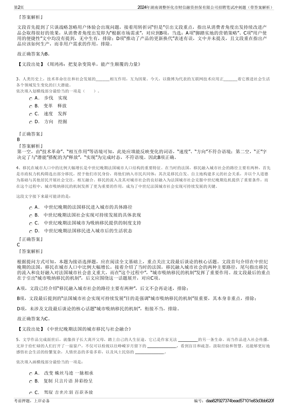 2024年湖南调整怀化市财信融资担保有限公司招聘笔试冲刺题（带答案解析）_第2页