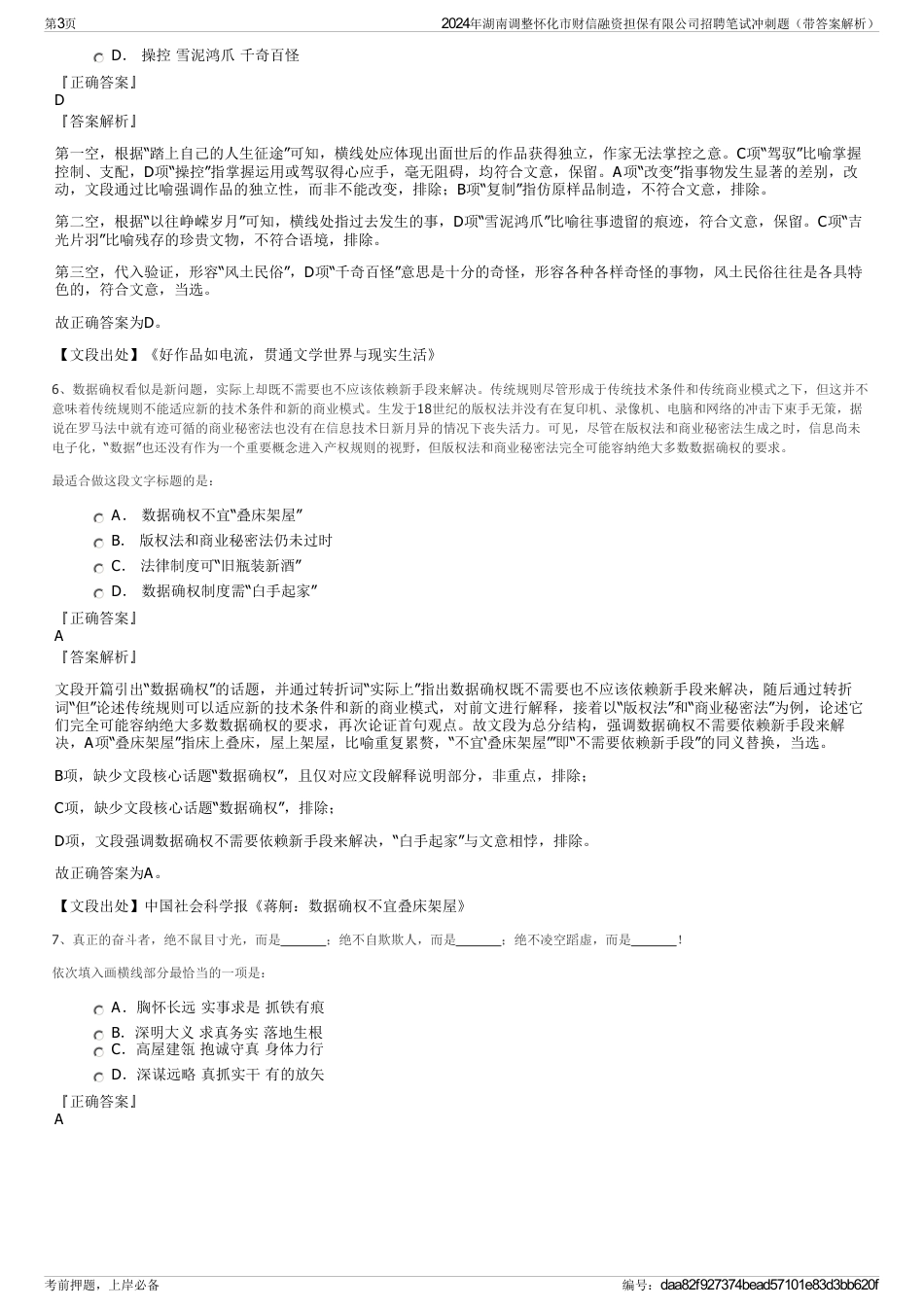 2024年湖南调整怀化市财信融资担保有限公司招聘笔试冲刺题（带答案解析）_第3页