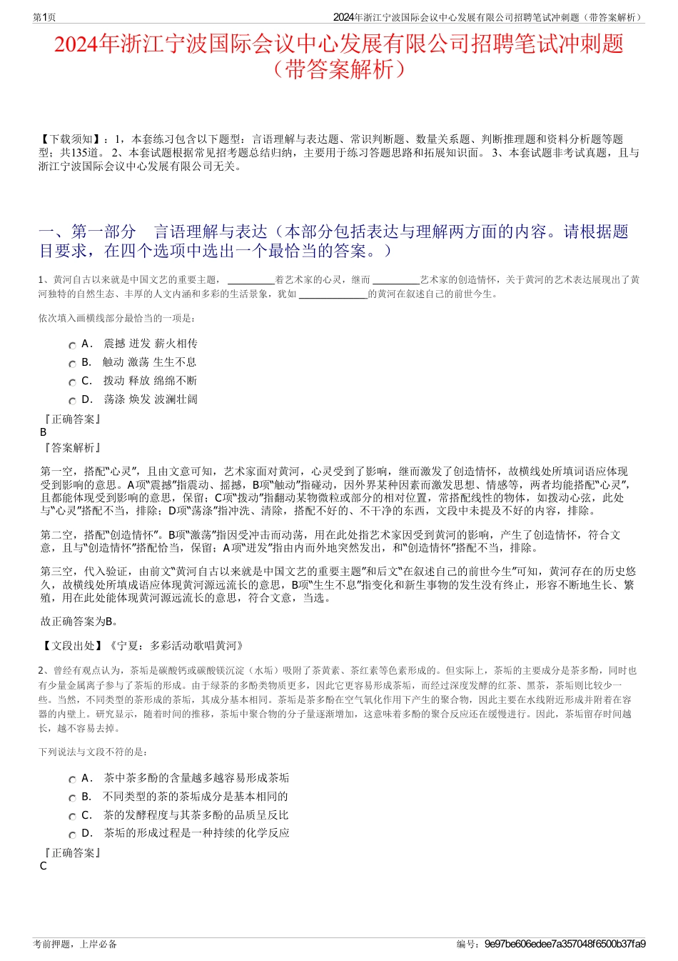 2024年浙江宁波国际会议中心发展有限公司招聘笔试冲刺题（带答案解析）_第1页