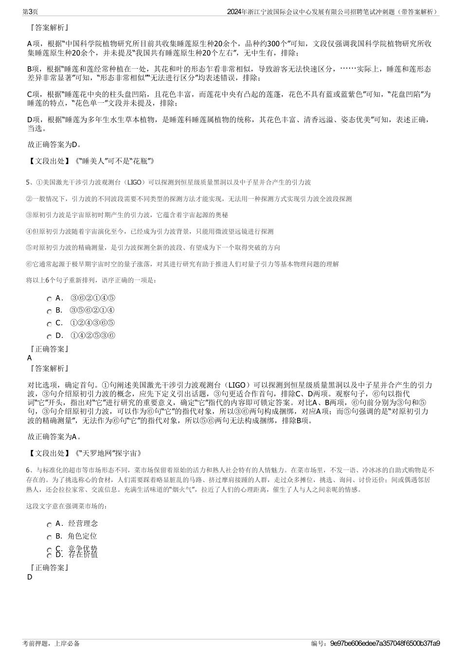 2024年浙江宁波国际会议中心发展有限公司招聘笔试冲刺题（带答案解析）_第3页