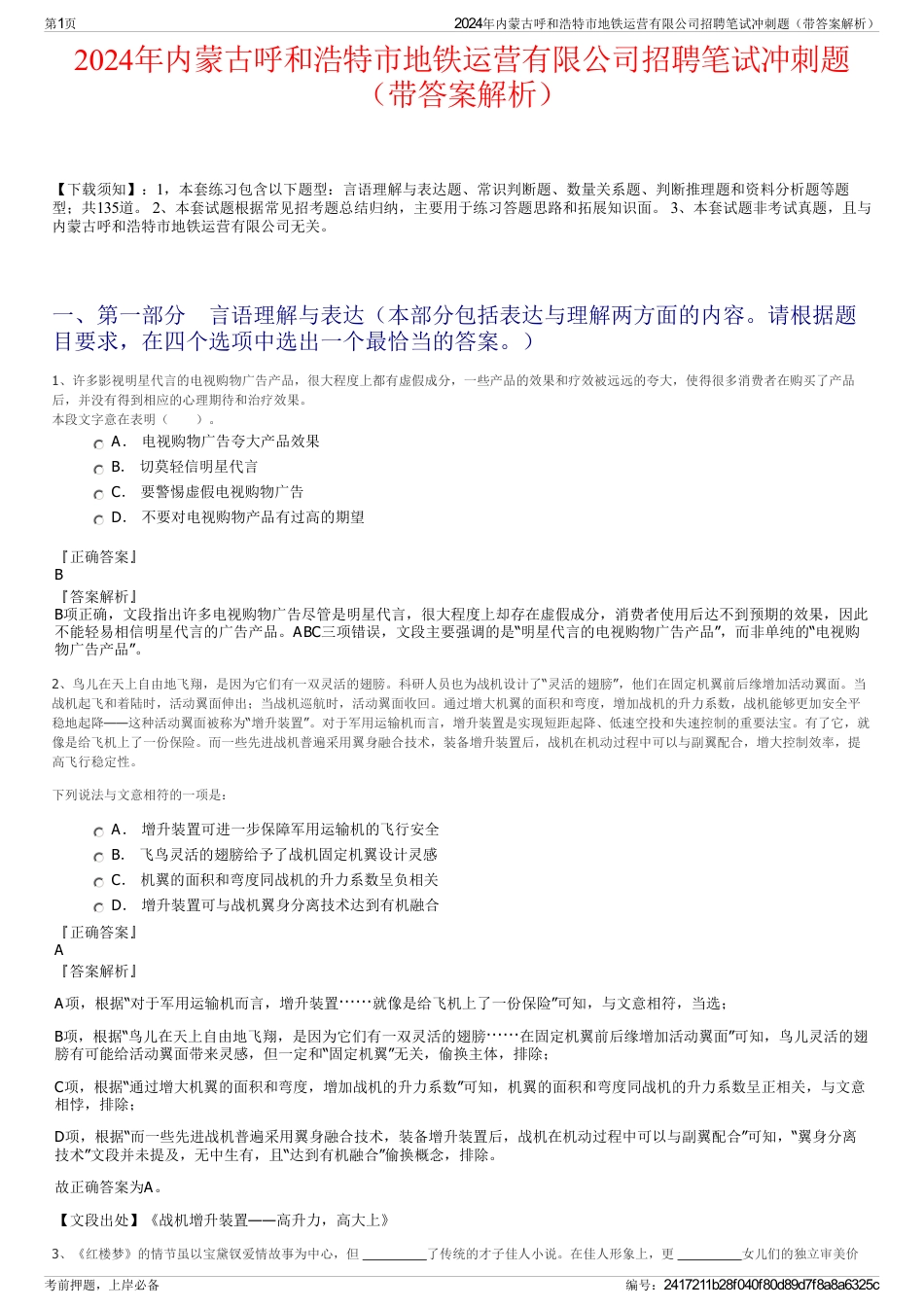 2024年内蒙古呼和浩特市地铁运营有限公司招聘笔试冲刺题（带答案解析）_第1页
