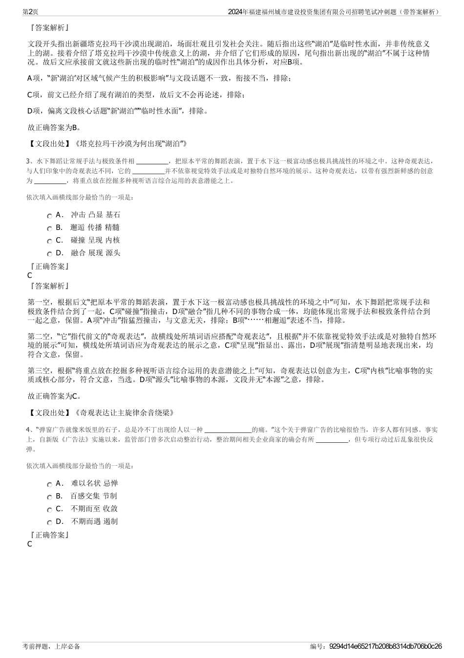 2024年福建福州城市建设投资集团有限公司招聘笔试冲刺题（带答案解析）_第2页