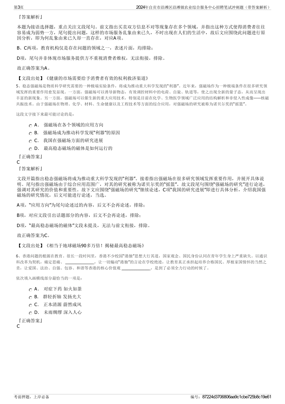 2024年自贡市沿滩区沿滩镇农业综合服务中心招聘笔试冲刺题（带答案解析）_第3页