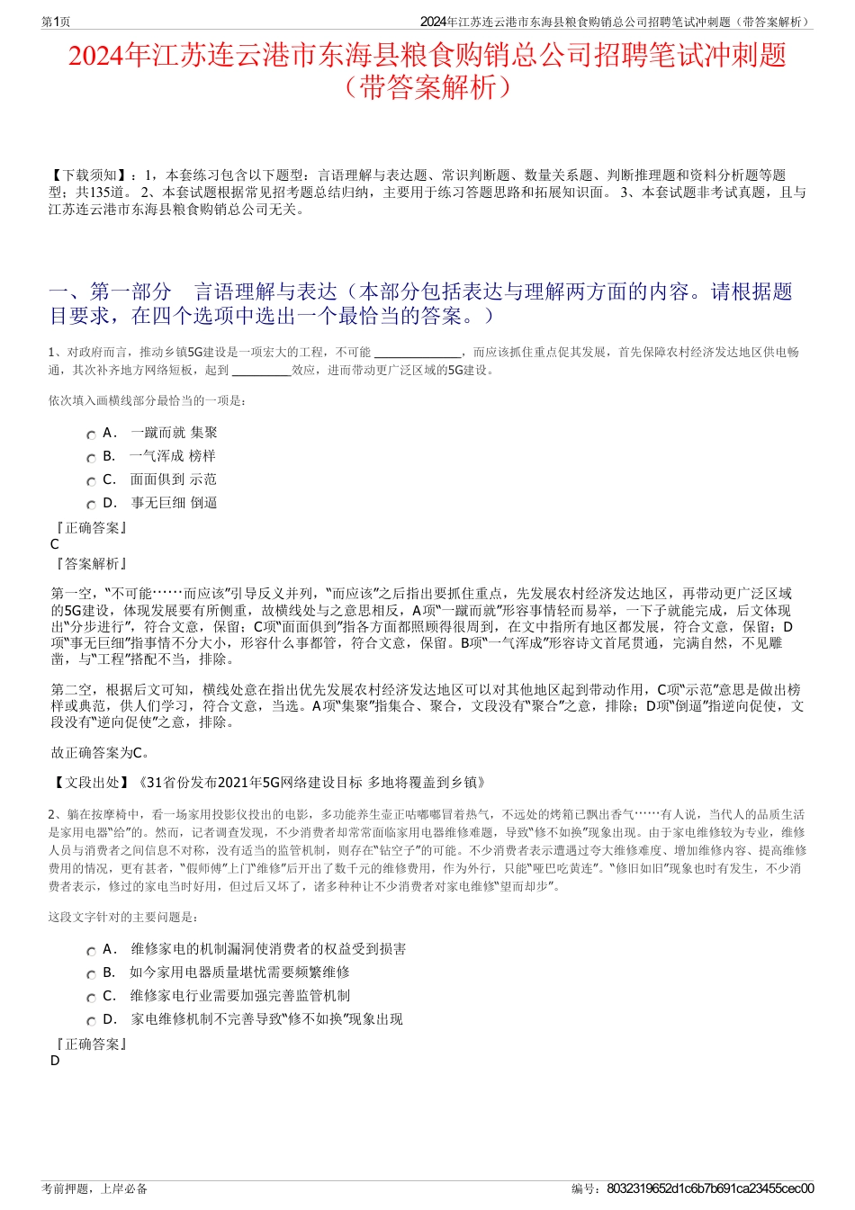 2024年江苏连云港市东海县粮食购销总公司招聘笔试冲刺题（带答案解析）_第1页