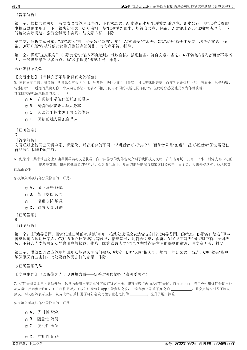 2024年江苏连云港市东海县粮食购销总公司招聘笔试冲刺题（带答案解析）_第3页
