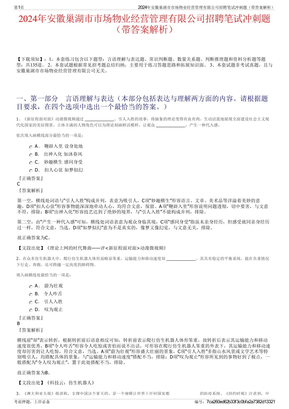 2024年安徽巢湖市市场物业经营管理有限公司招聘笔试冲刺题（带答案解析）_第1页