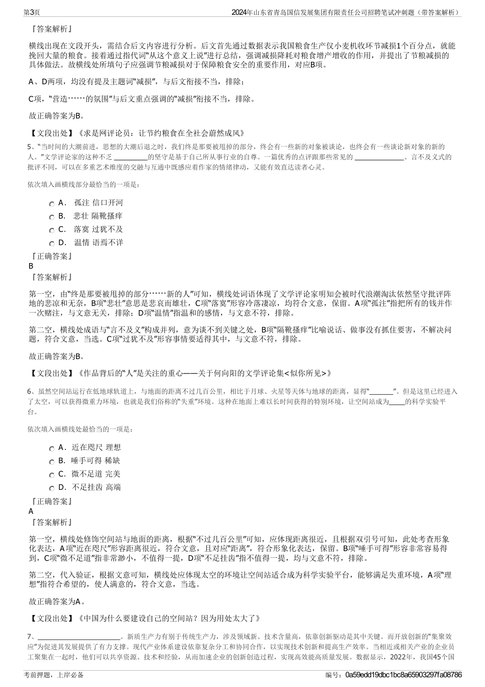 2024年山东省青岛国信发展集团有限责任公司招聘笔试冲刺题（带答案解析）_第3页