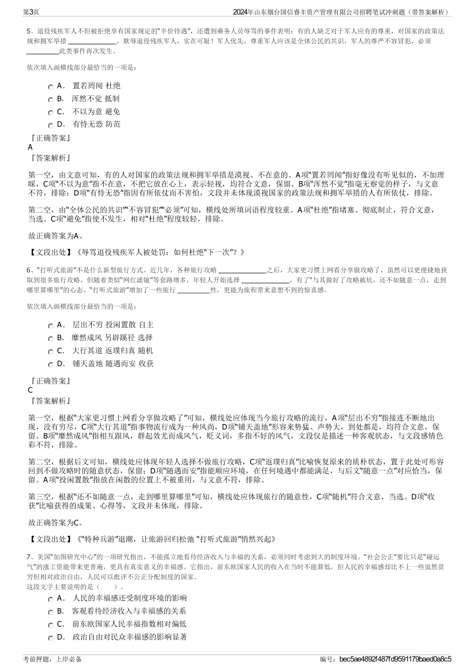 2024年山东烟台国信睿丰资产管理有限公司招聘笔试冲刺题（带答案解析）_第3页