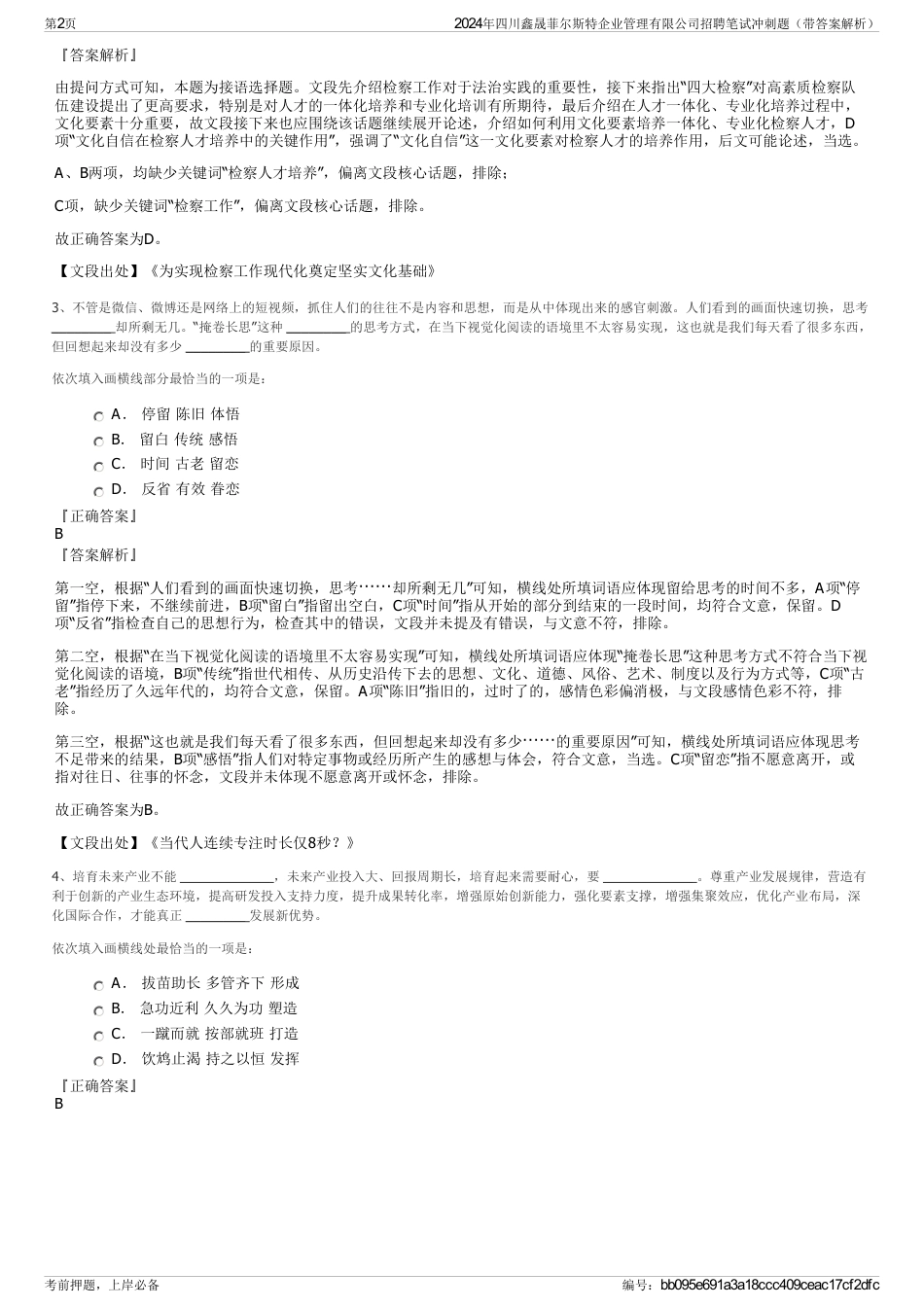 2024年四川鑫晟菲尔斯特企业管理有限公司招聘笔试冲刺题（带答案解析）_第2页