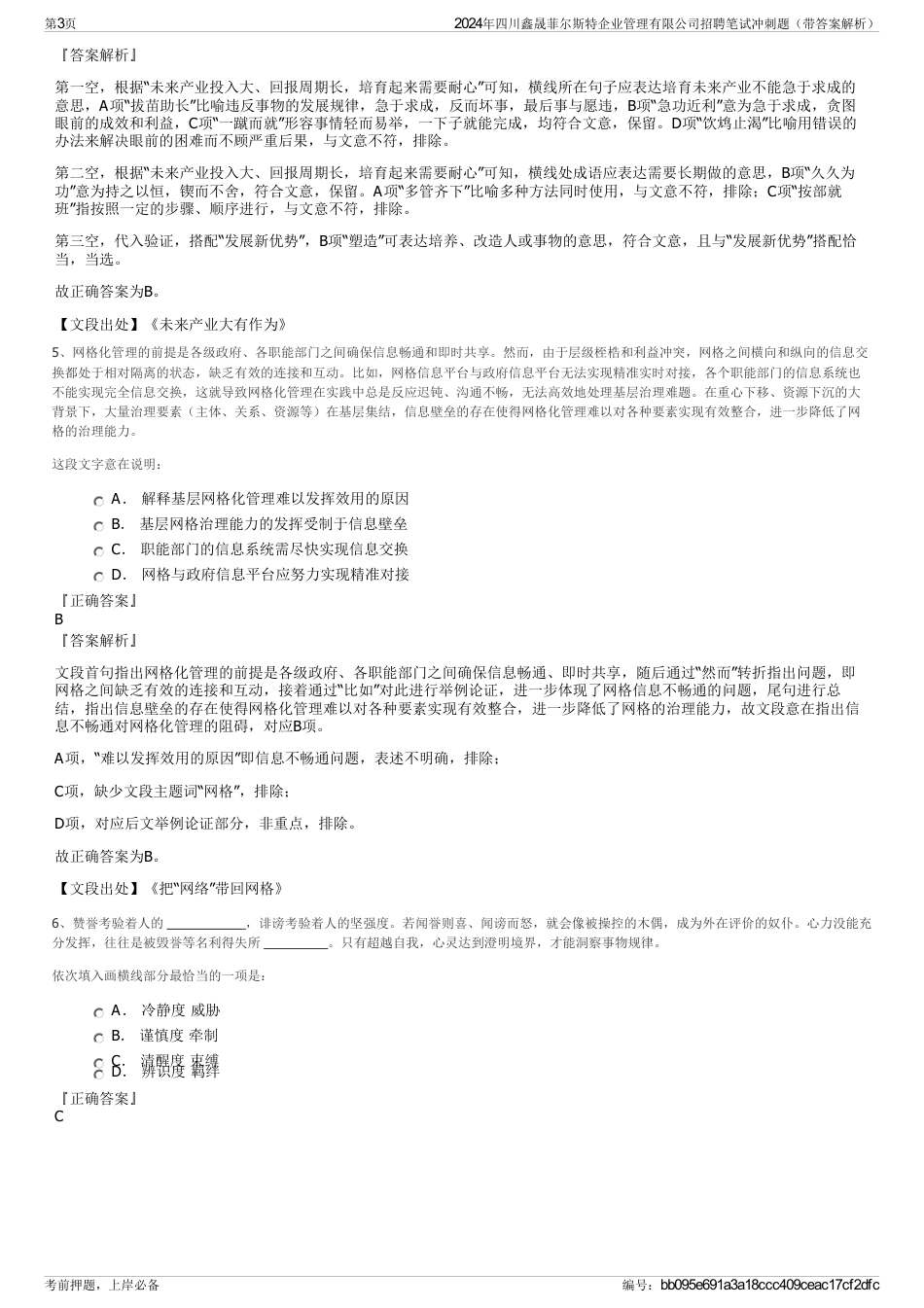 2024年四川鑫晟菲尔斯特企业管理有限公司招聘笔试冲刺题（带答案解析）_第3页