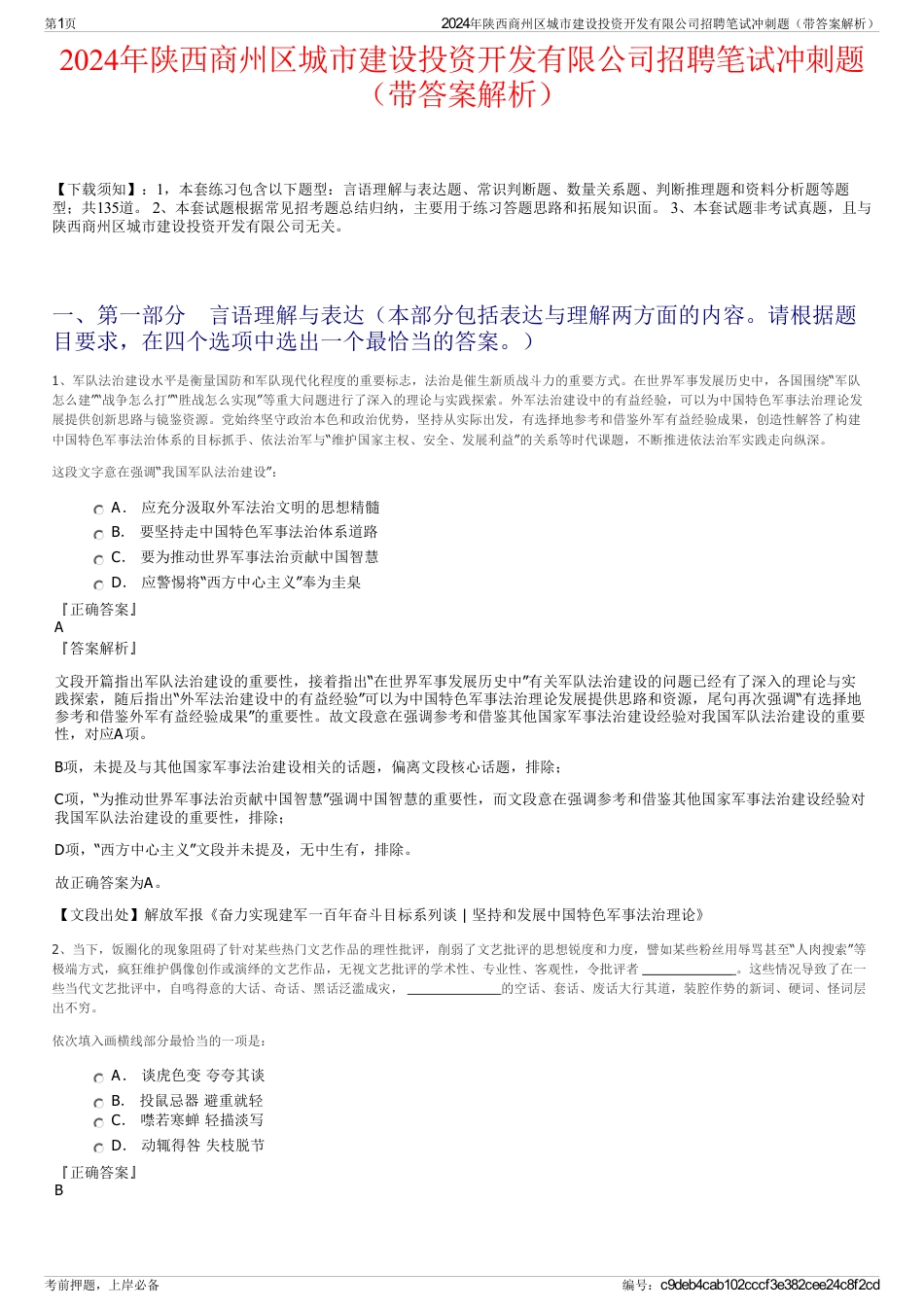 2024年陕西商州区城市建设投资开发有限公司招聘笔试冲刺题（带答案解析）_第1页
