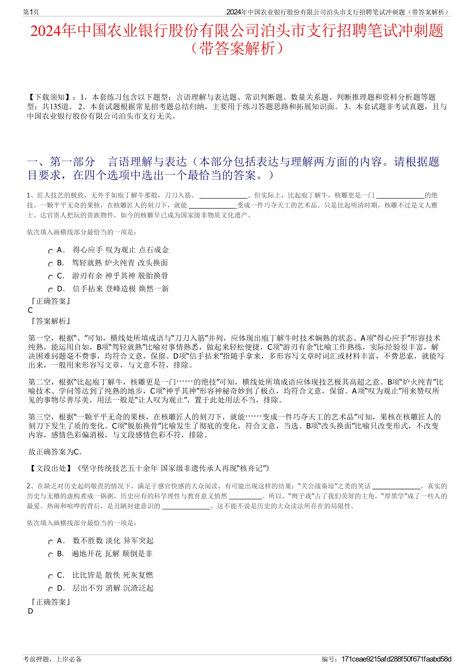 2024年中国农业银行股份有限公司泊头市支行招聘笔试冲刺题（带答案解析）_第1页
