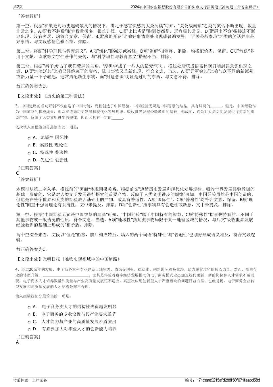 2024年中国农业银行股份有限公司泊头市支行招聘笔试冲刺题（带答案解析）_第2页