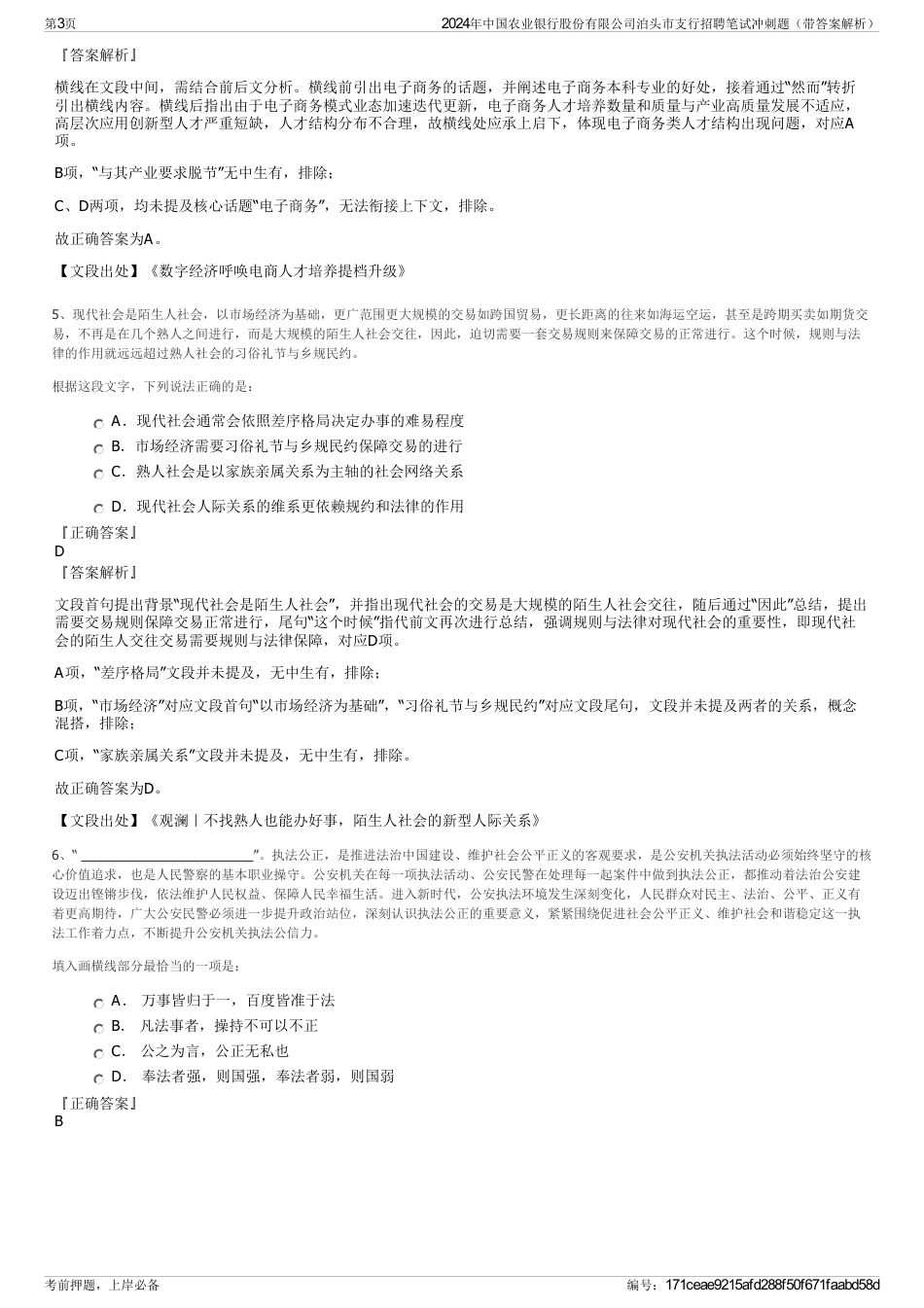 2024年中国农业银行股份有限公司泊头市支行招聘笔试冲刺题（带答案解析）_第3页