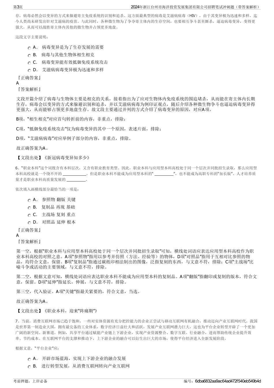 2024年浙江台州市海洋投资发展集团有限公司招聘笔试冲刺题（带答案解析）_第3页