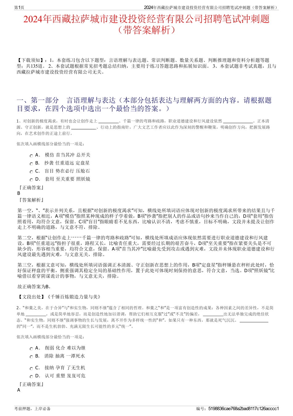 2024年西藏拉萨城市建设投资经营有限公司招聘笔试冲刺题（带答案解析）_第1页