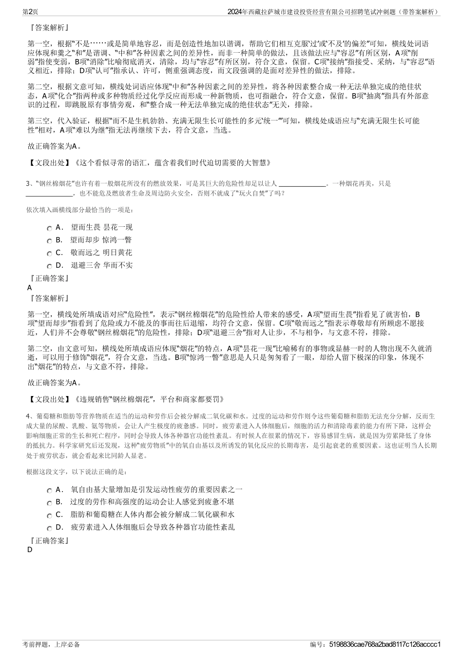 2024年西藏拉萨城市建设投资经营有限公司招聘笔试冲刺题（带答案解析）_第2页