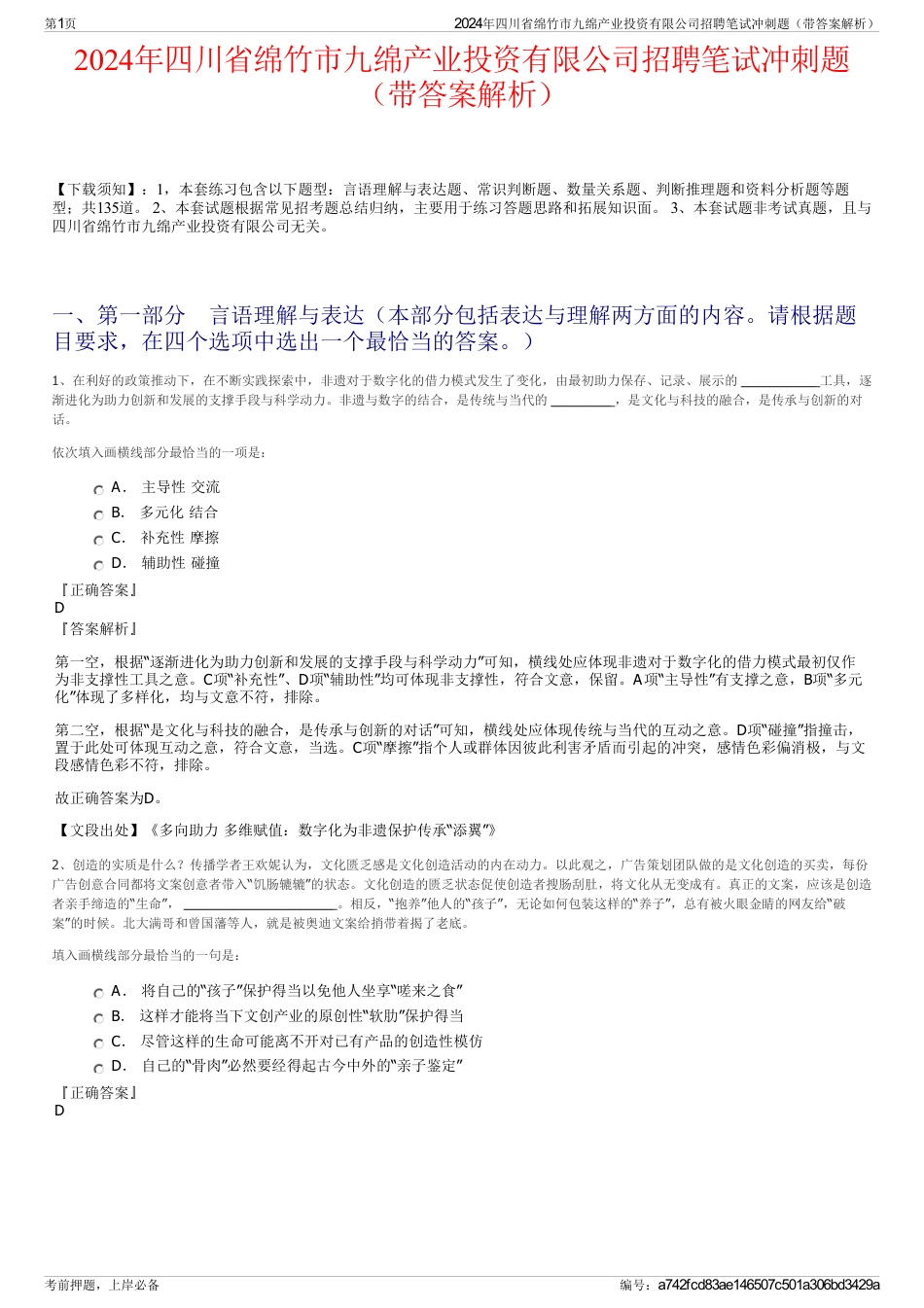 2024年四川省绵竹市九绵产业投资有限公司招聘笔试冲刺题（带答案解析）_第1页