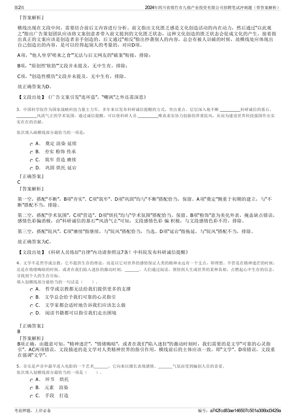 2024年四川省绵竹市九绵产业投资有限公司招聘笔试冲刺题（带答案解析）_第2页