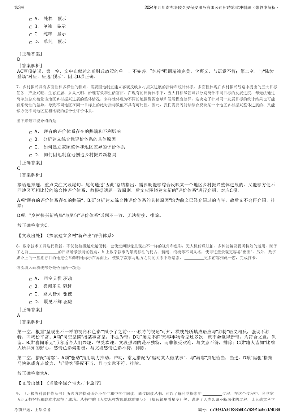 2024年四川南充嘉陵久安保安服务有限公司招聘笔试冲刺题（带答案解析）_第3页