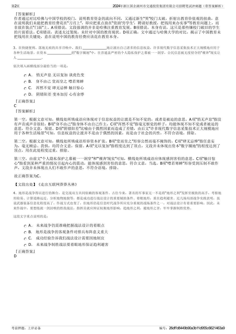 2024年浙江国企湖州市交通投资集团有限公司招聘笔试冲刺题（带答案解析）_第2页