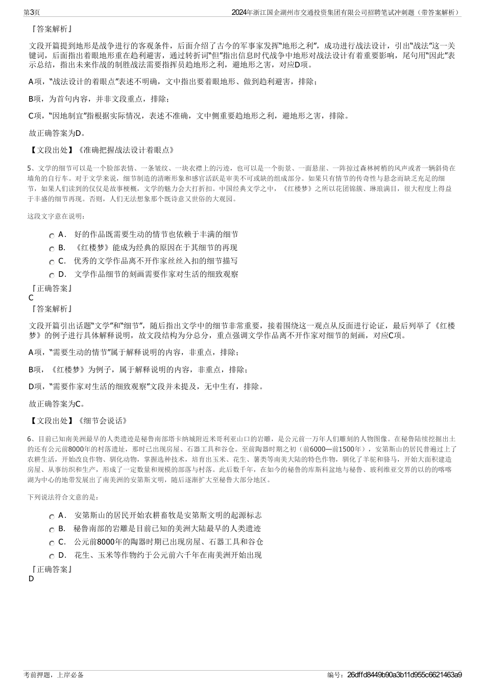 2024年浙江国企湖州市交通投资集团有限公司招聘笔试冲刺题（带答案解析）_第3页