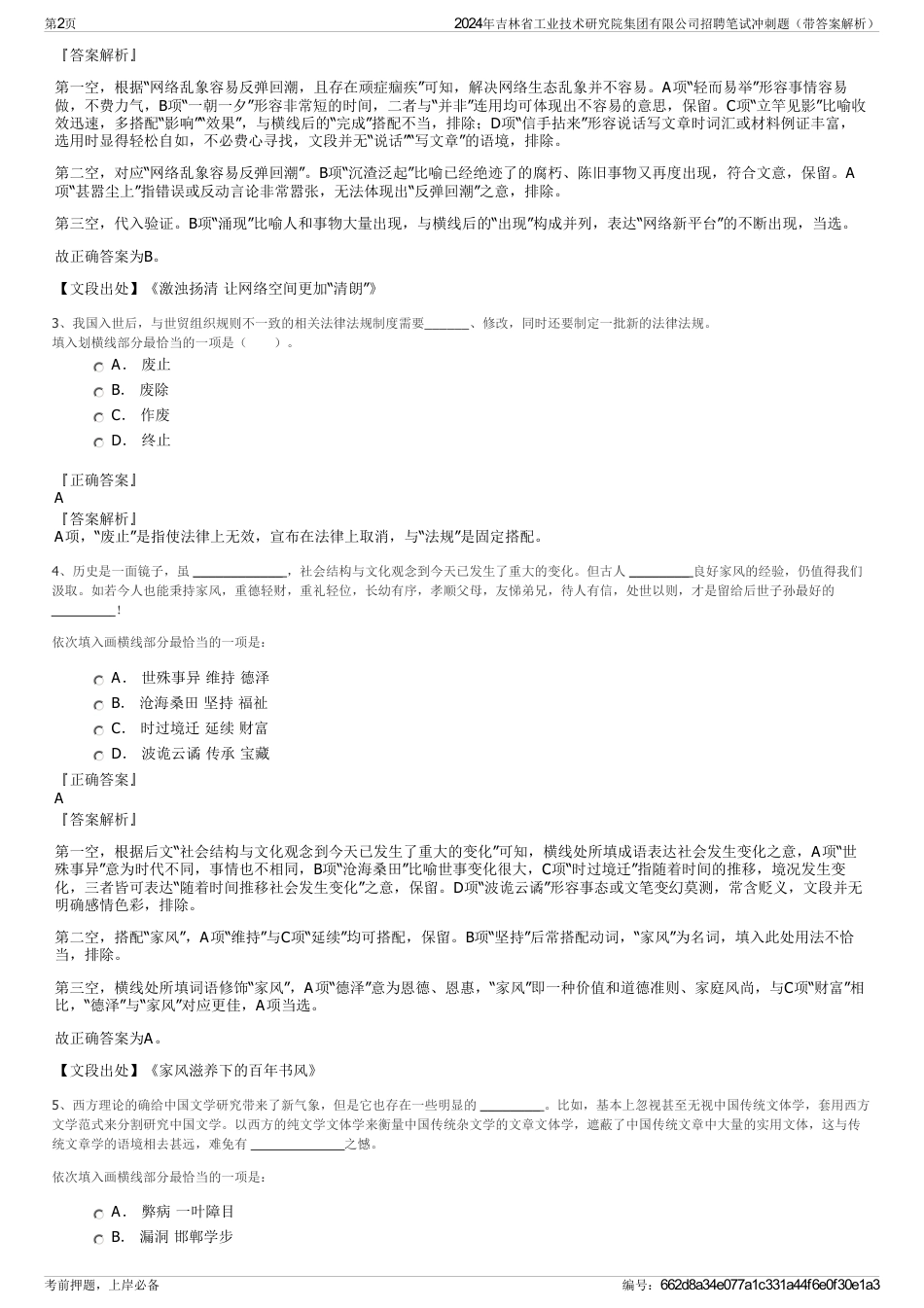 2024年吉林省工业技术研究院集团有限公司招聘笔试冲刺题（带答案解析）_第2页