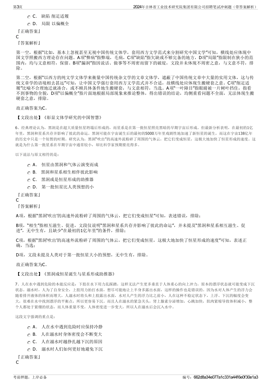 2024年吉林省工业技术研究院集团有限公司招聘笔试冲刺题（带答案解析）_第3页