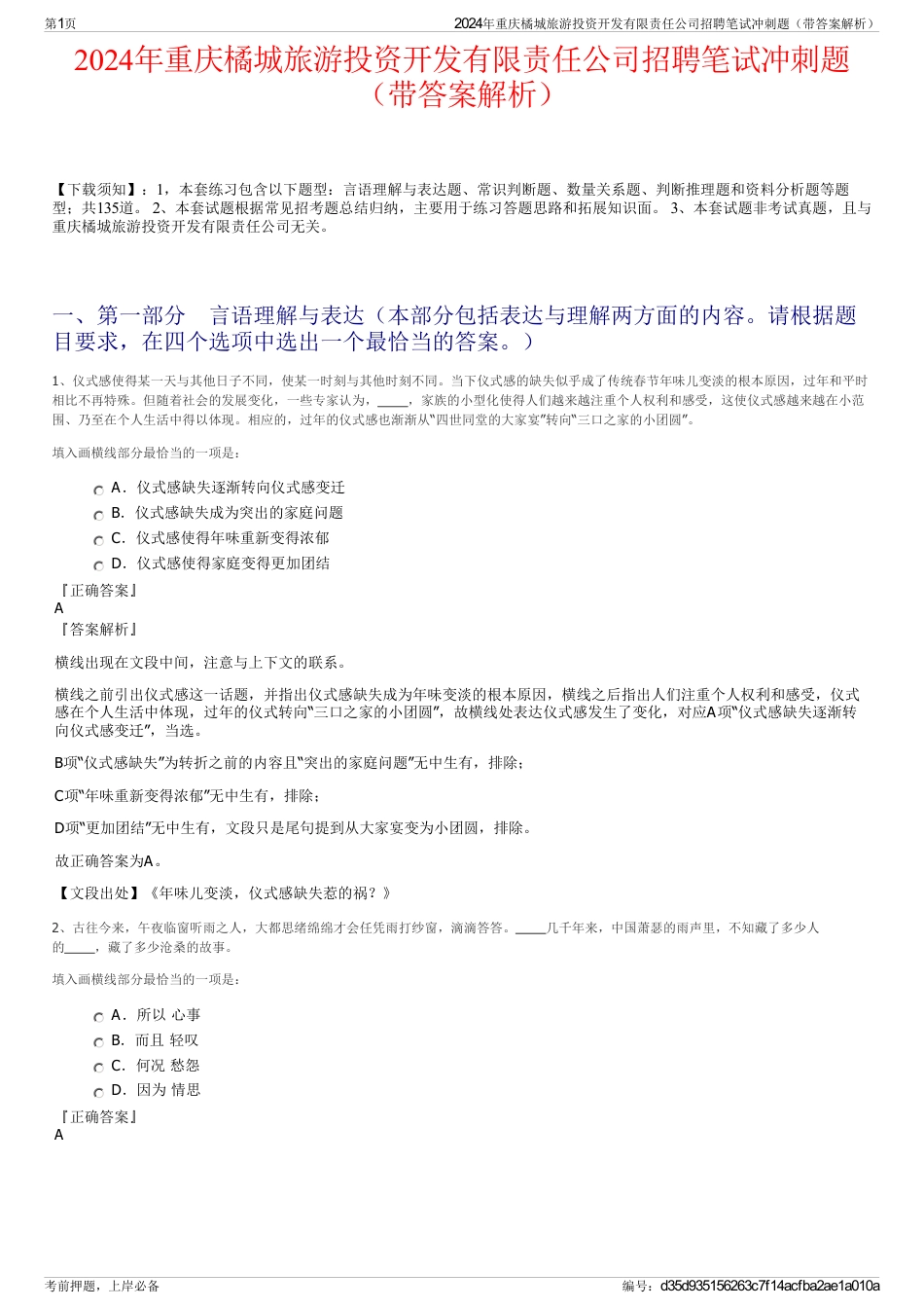 2024年重庆橘城旅游投资开发有限责任公司招聘笔试冲刺题（带答案解析）_第1页