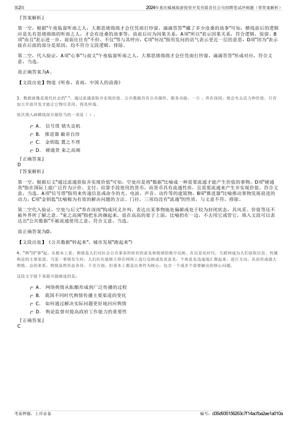 2024年重庆橘城旅游投资开发有限责任公司招聘笔试冲刺题（带答案解析）_第2页