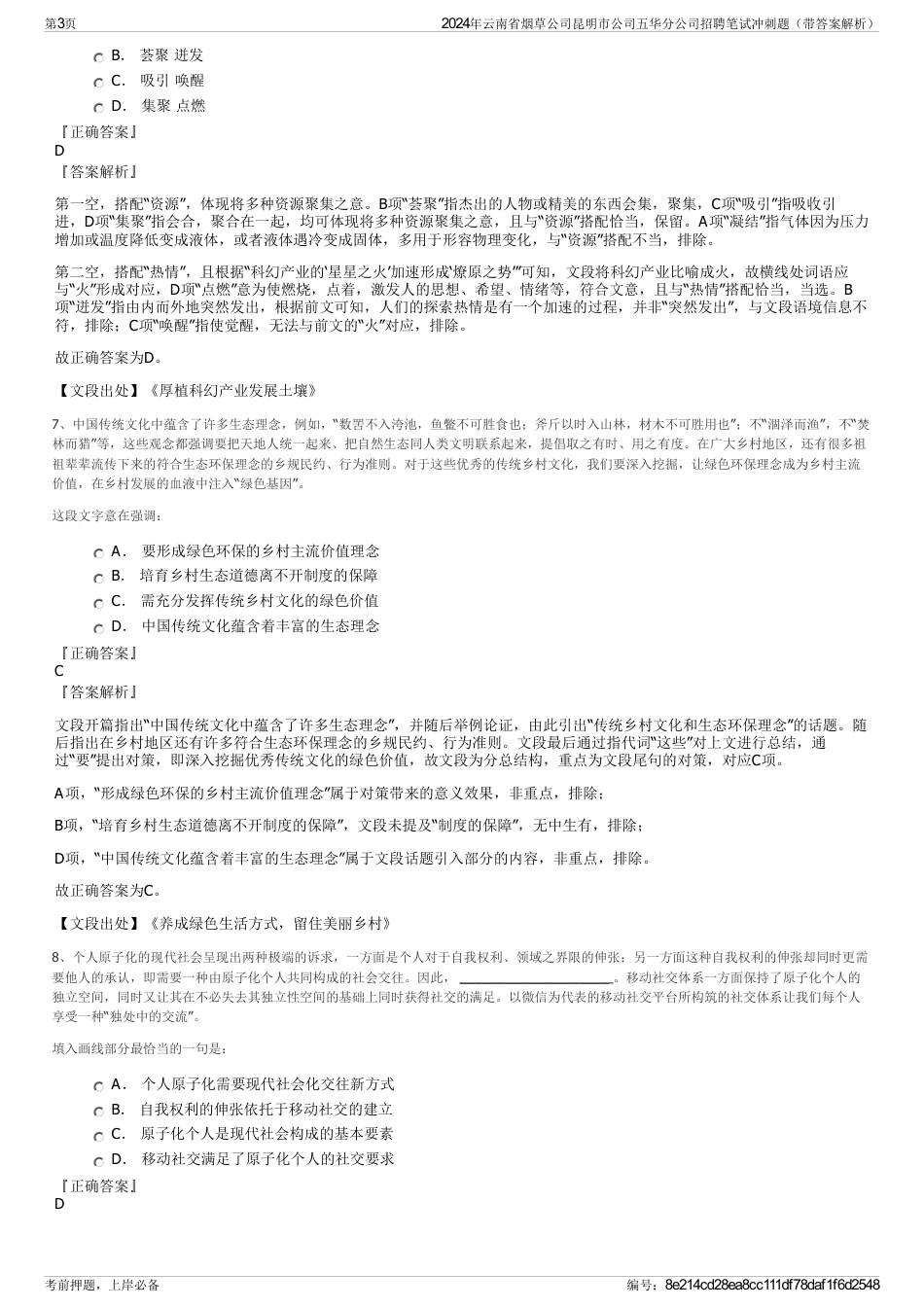 2024年云南省烟草公司昆明市公司五华分公司招聘笔试冲刺题（带答案解析）_第3页