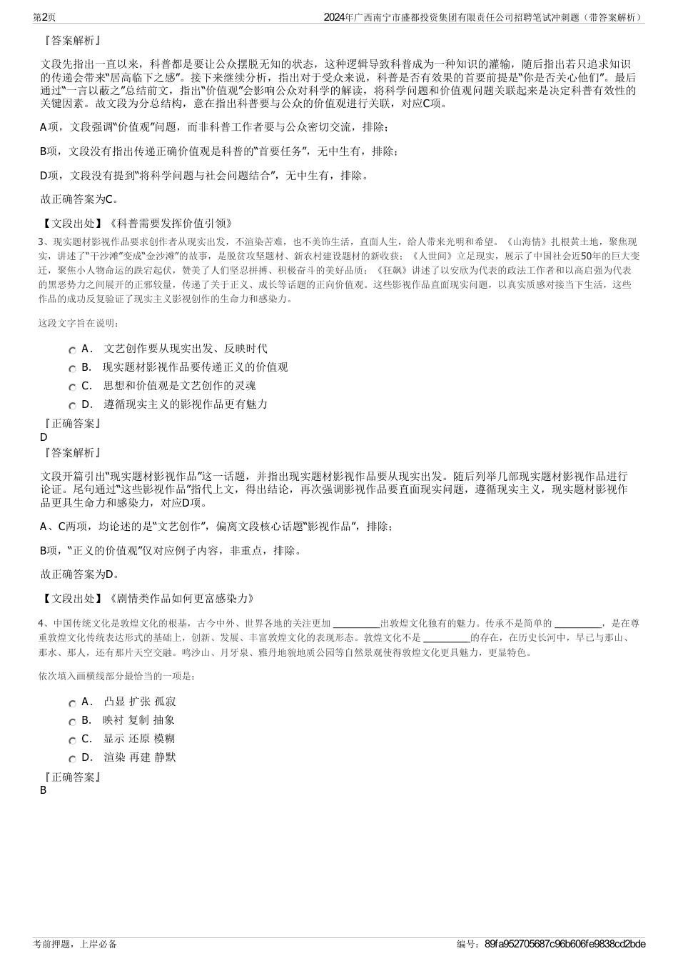2024年广西南宁市盛都投资集团有限责任公司招聘笔试冲刺题（带答案解析）_第2页