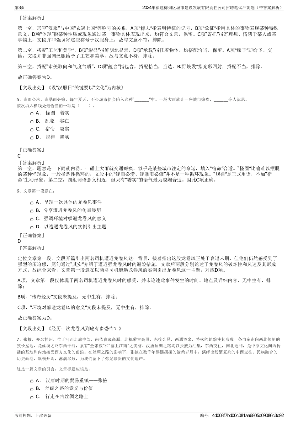 2024年福建梅列区城市建设发展有限责任公司招聘笔试冲刺题（带答案解析）_第3页