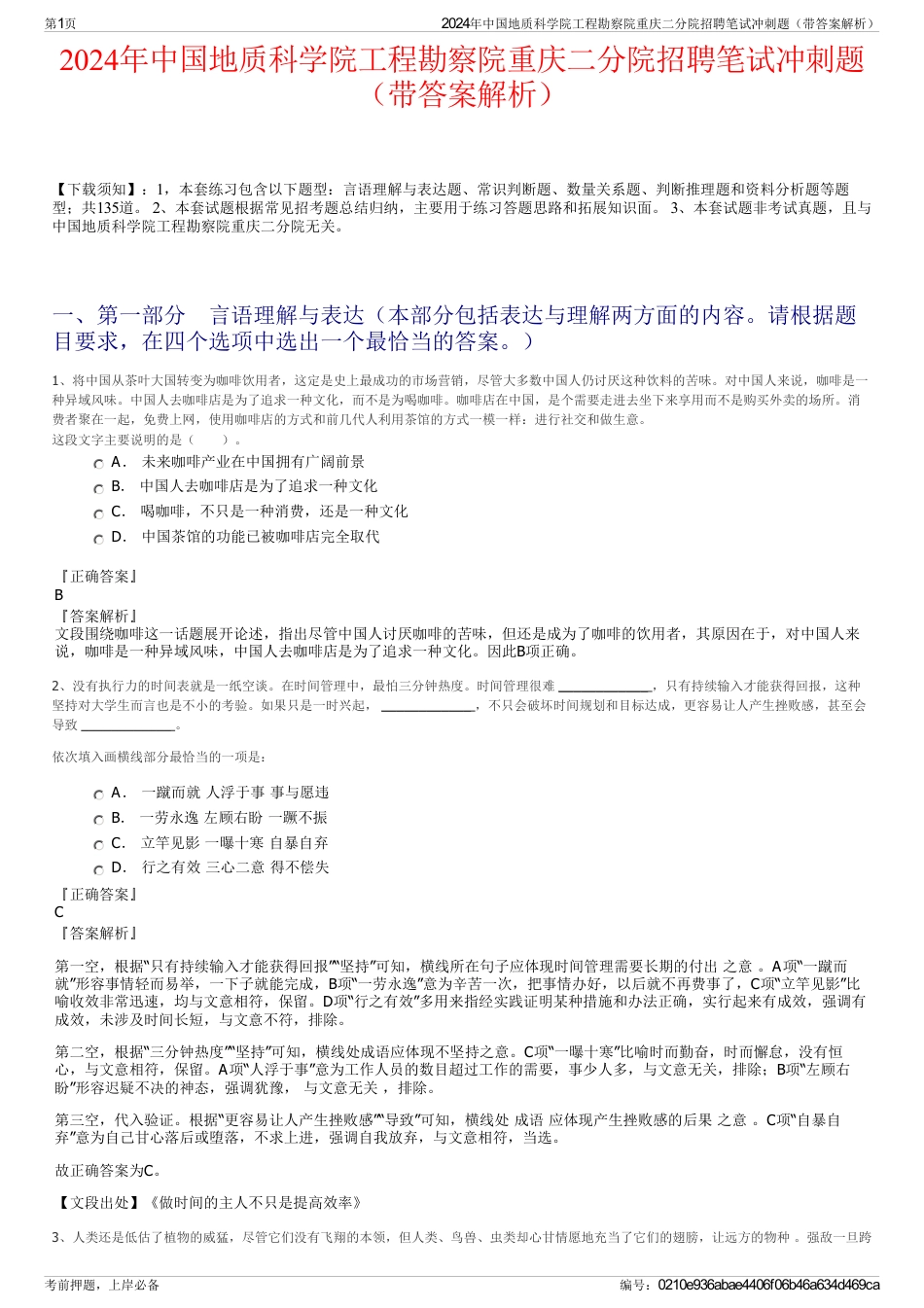 2024年中国地质科学院工程勘察院重庆二分院招聘笔试冲刺题（带答案解析）_第1页