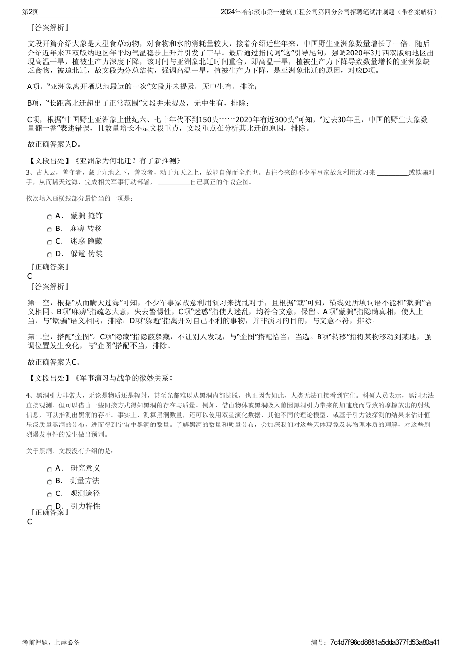 2024年哈尔滨市第一建筑工程公司第四分公司招聘笔试冲刺题（带答案解析）_第2页